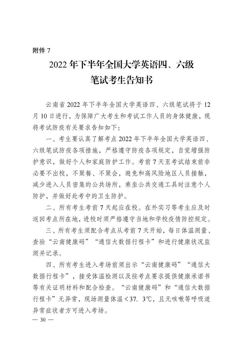 2022年下半年全國大學(xué)英語四六級筆試考生告知書1